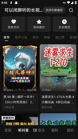 汽水音乐app