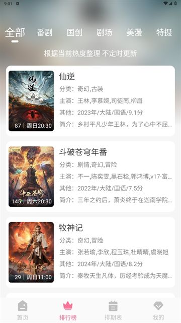 MiFun动漫最新版20263