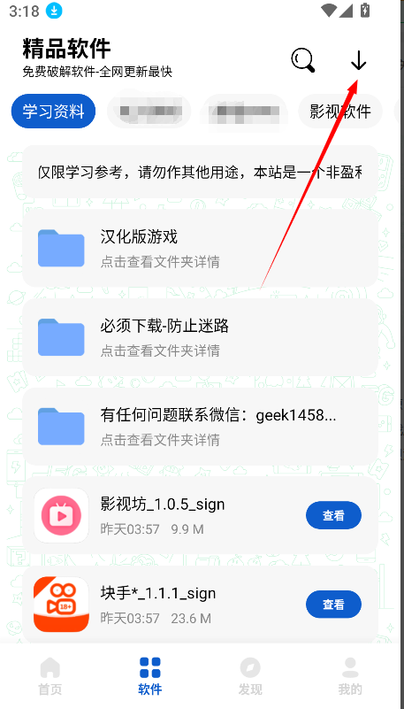极客软件库3.0.9全新版本apk