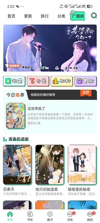 青漫漫画官方版