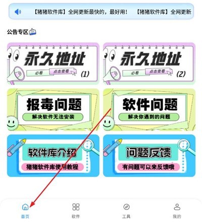 猪猪软件库
