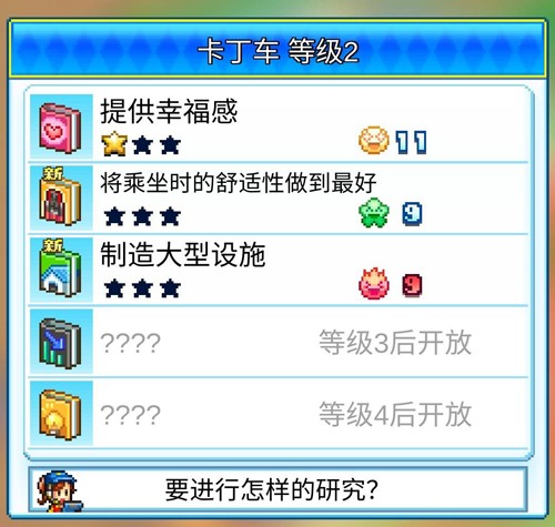 游乐园梦物语taptap研究与升级系统