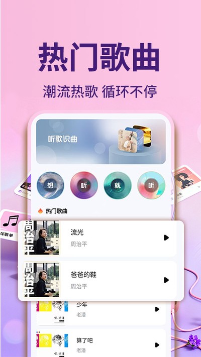 汽车音乐APP安卓版2