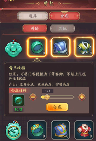 我是大东家内购版升阶材料合成截图