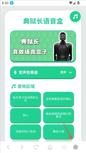 典狱长语音盒