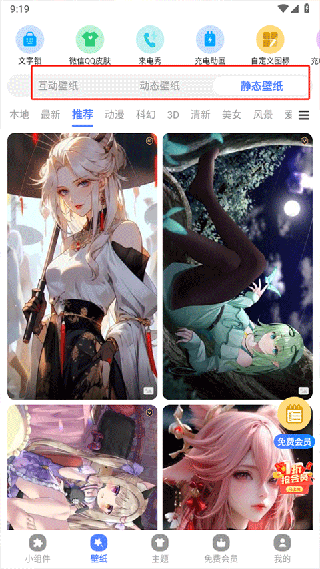 心动主题壁纸官方正版