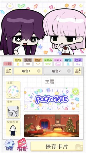 Pocamate中文版
