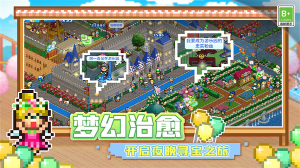 游乐园梦物语折相思1.3.62