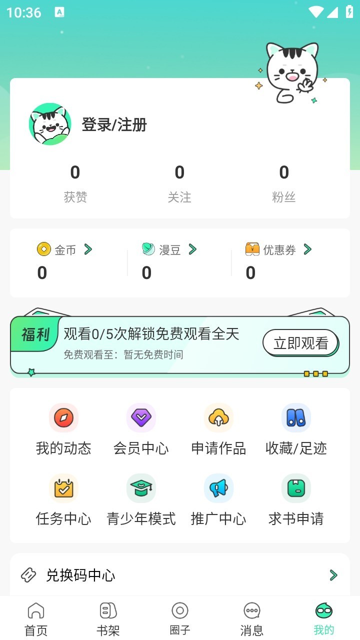 青漫漫画手机版