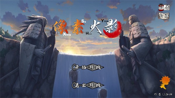 像素火影次世代永恒佐助版