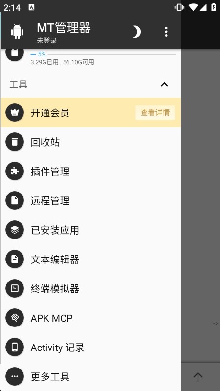 mt管理器官方版app