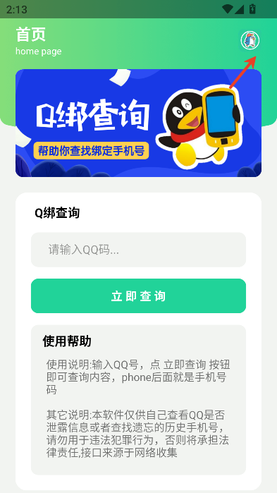 社工库q绑查询