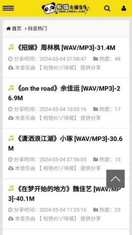 熊猫无损音乐手机版3
