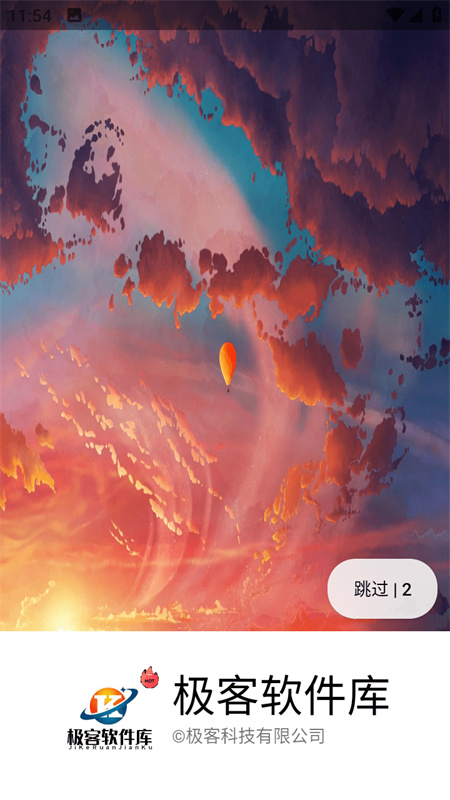 极客软件库3.73