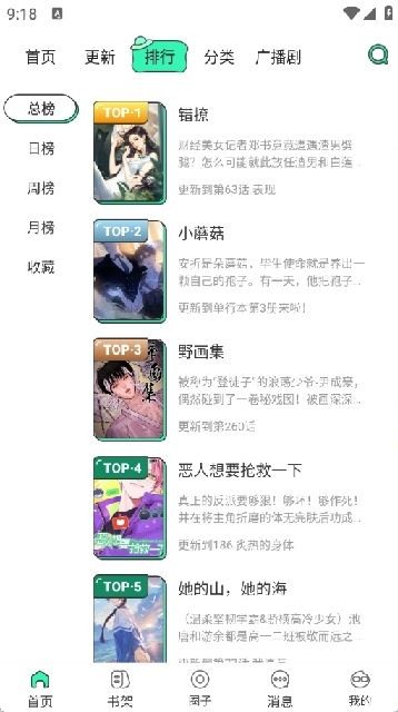 青漫漫画官方版