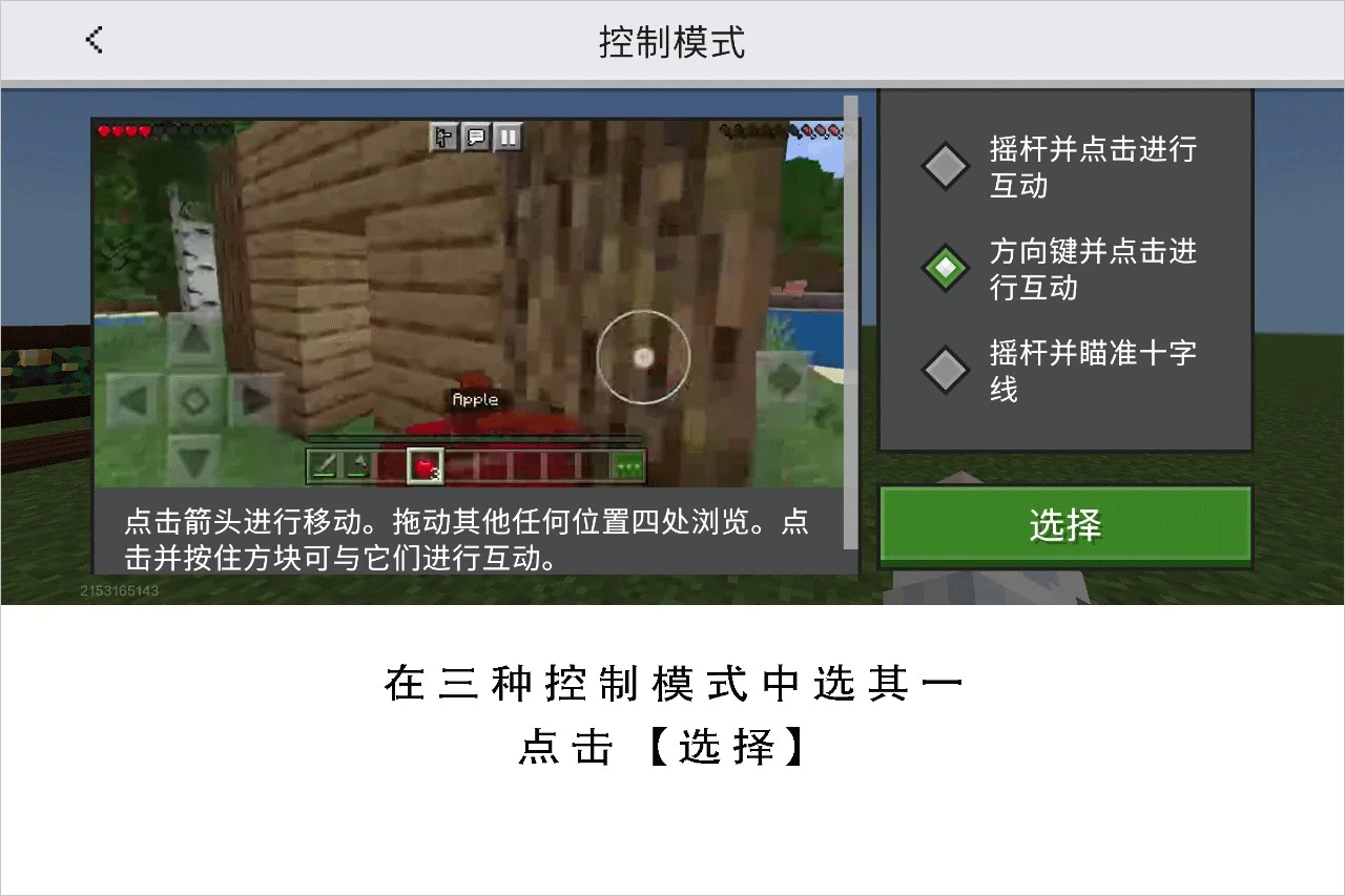我的世界追逐天空移动版