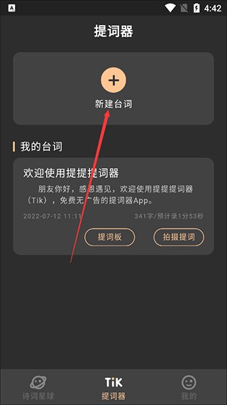 提客提词器手机版