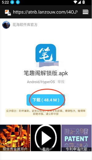 花海软件库安卓版