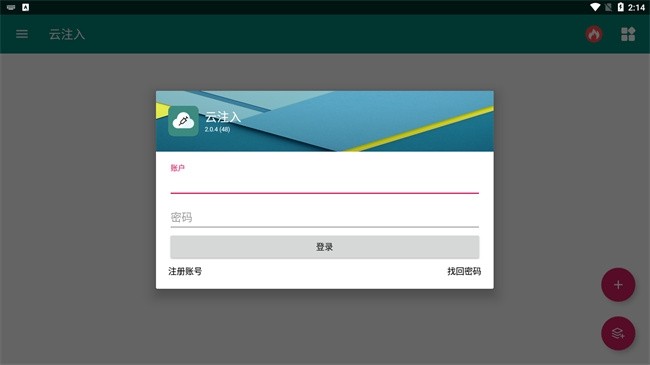 云注入最新版2.0.7
