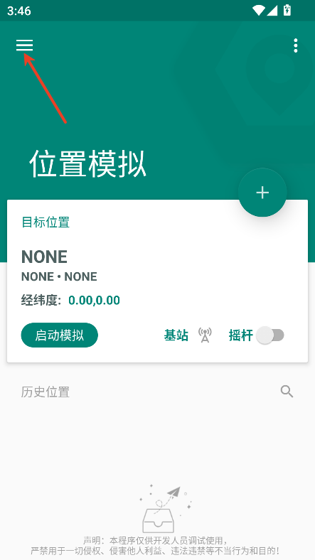 fakelocation官方版