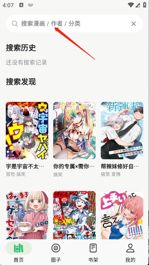漫舍漫画最新版本