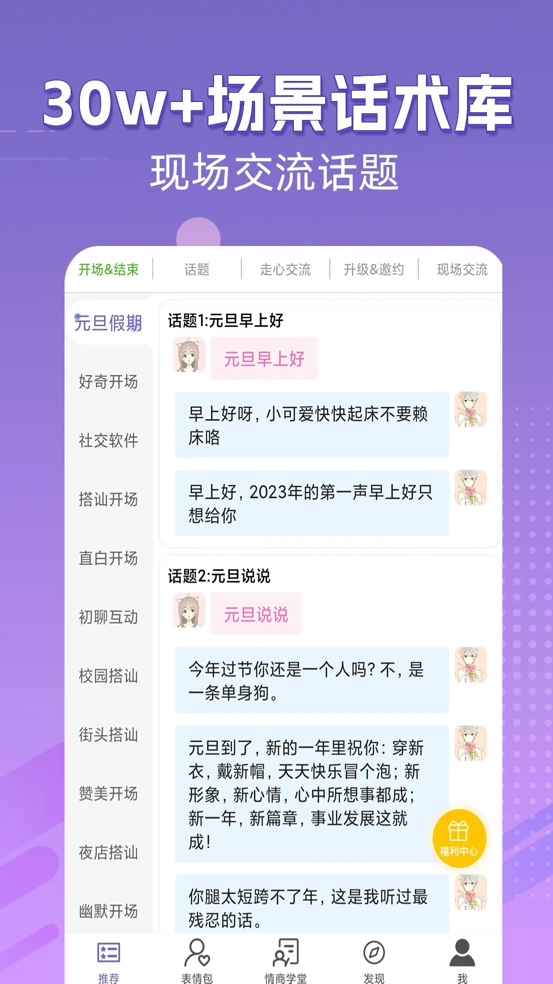 高情商输入法手机版最新版3