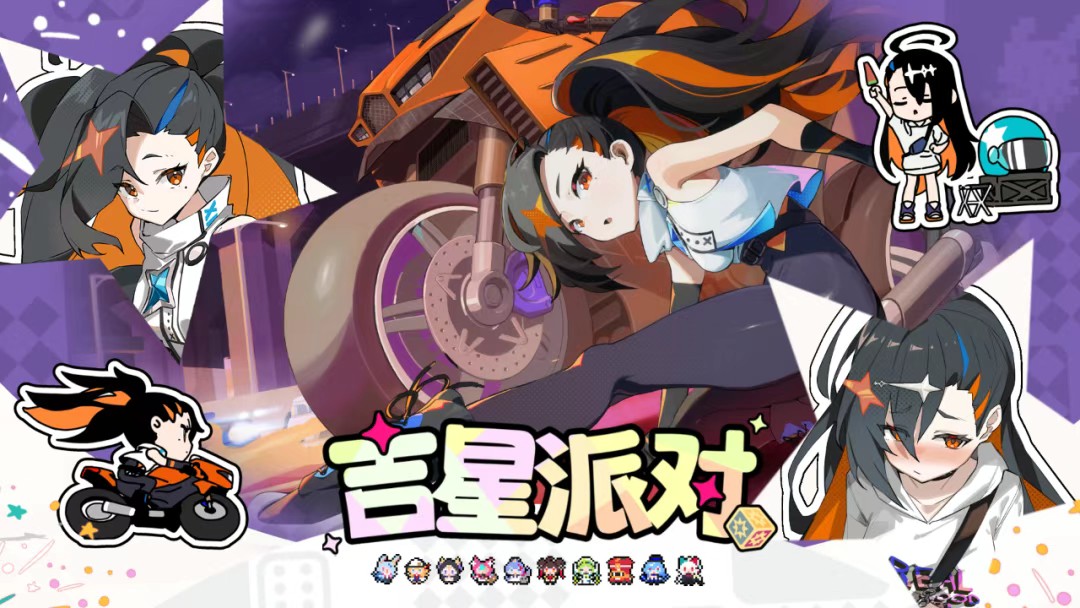 星魅琉华