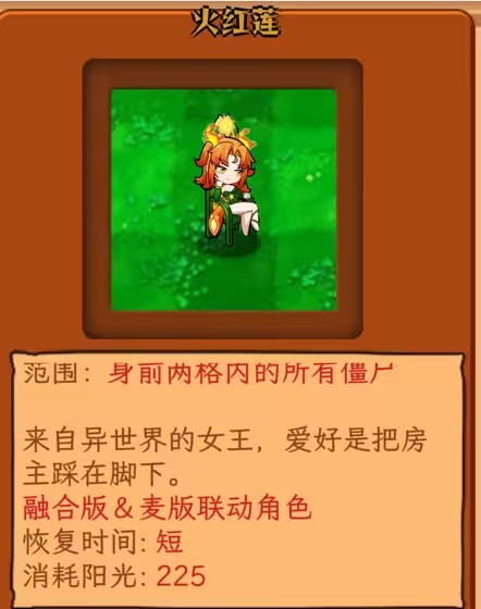 植物大战僵尸娘化版0.7.0火红莲