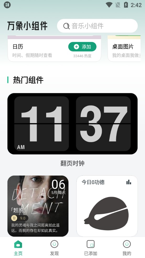 万象小组件官网版