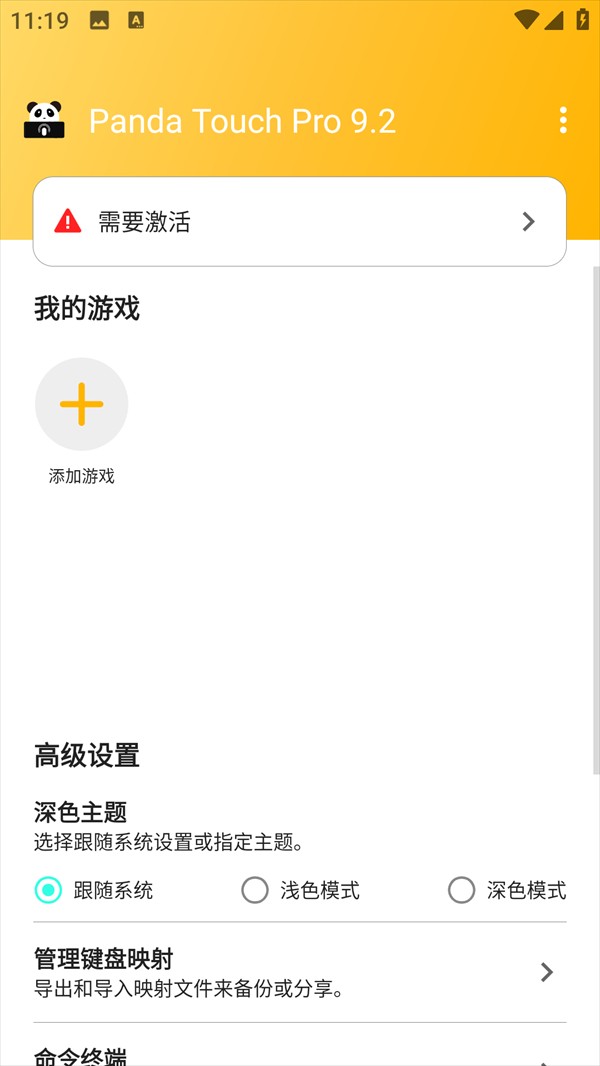 Panda Touch Pro版安卓版