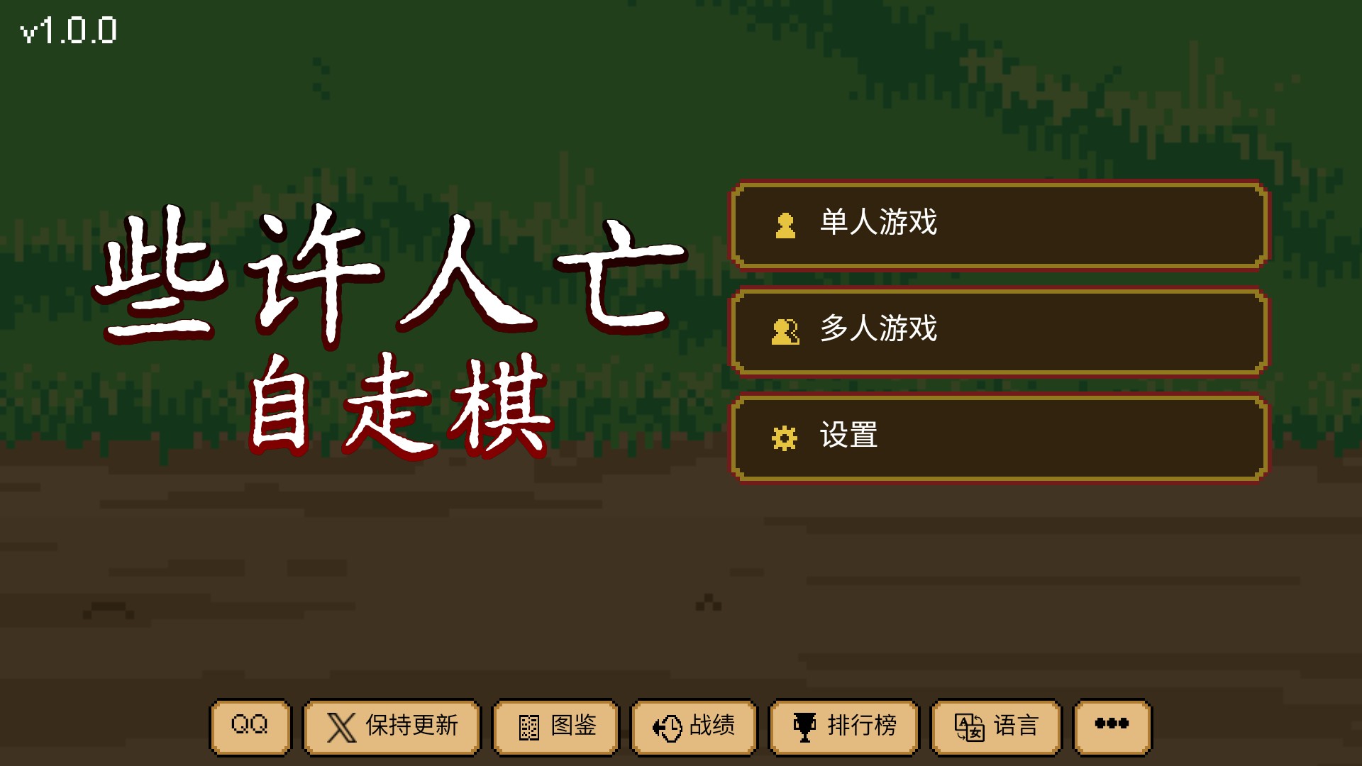 些许人亡汉化版