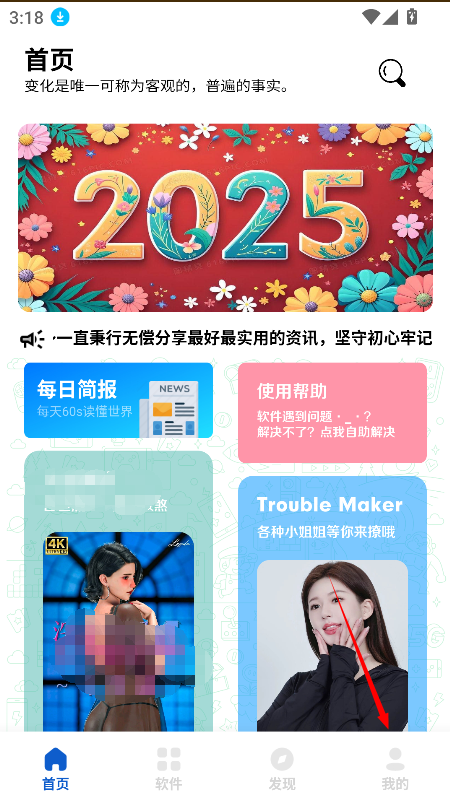 极客软件库3.0.9全新版本apk