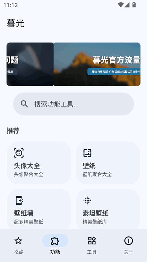 暮光工具箱官方版4