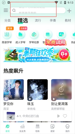 虫虫钢琴2026