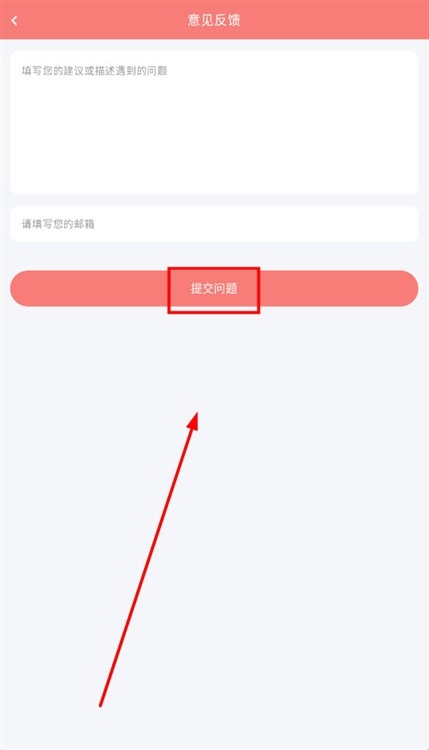 英汉互译官反馈提交界面