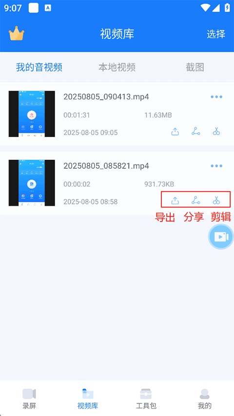 EV录屏安卓版