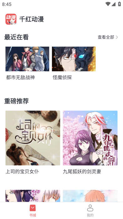 千红动漫3