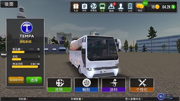 公交车模拟器手游最新版