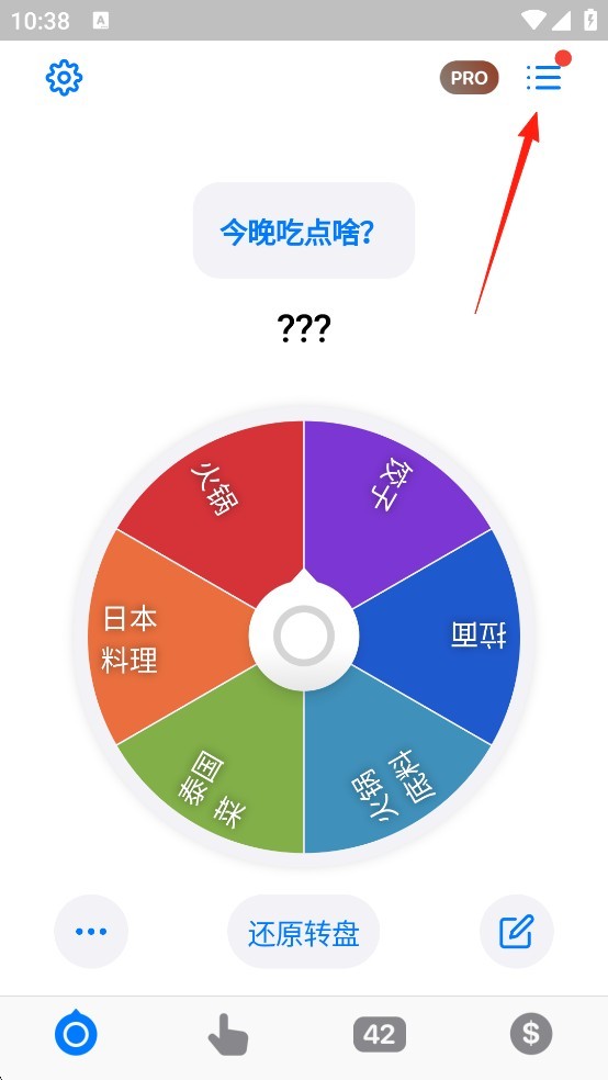 小决定转盘免费版