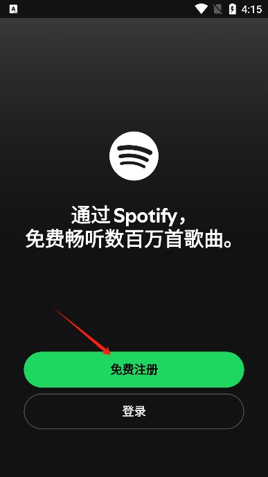 Spotify免费版