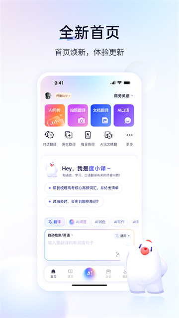 百度AI翻译免费版4