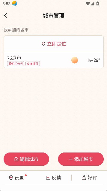 诸葛天气预报最新版