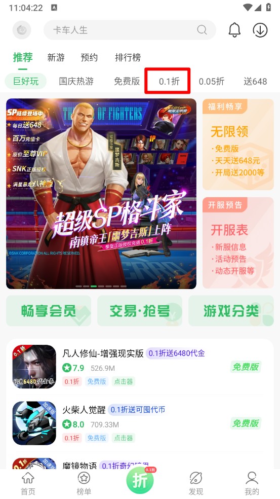 百分网游戏app
