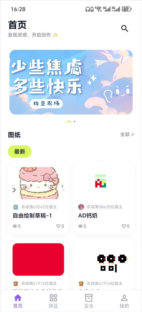 酷猫拼豆app