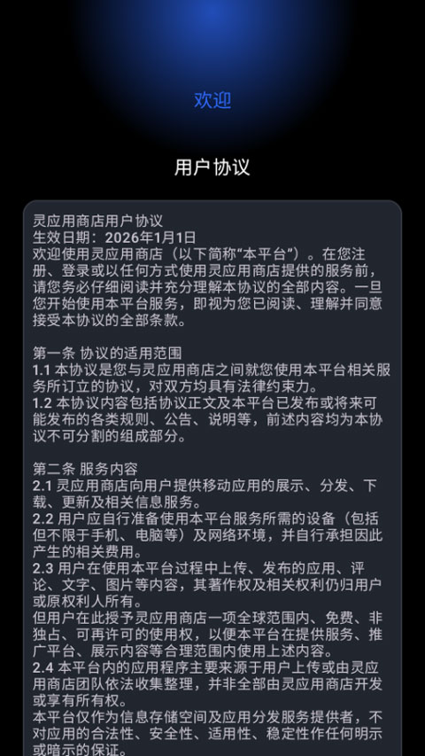 灵应用商店最新版3