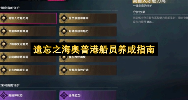 《遗忘之海》奥普港全员养成手册：破屋筑基与全局培养全解析