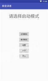 兽音译者2024最新版3