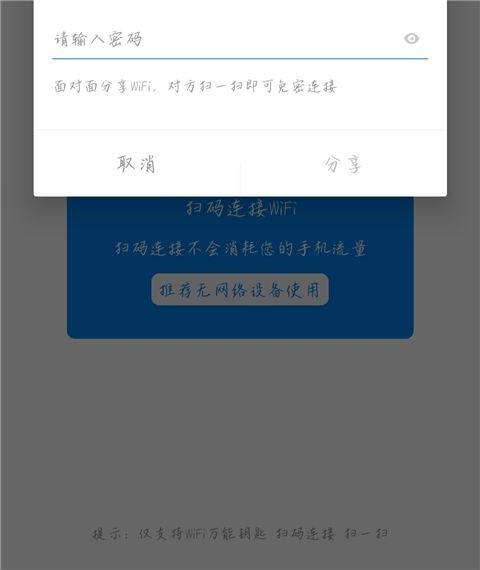 wifi万能钥匙app