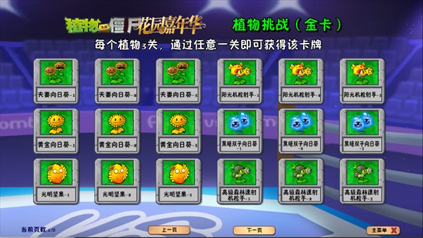 植物大战僵尸花园嘉年华0.0.1
