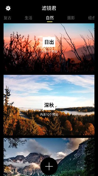 滤镜君LR官方版